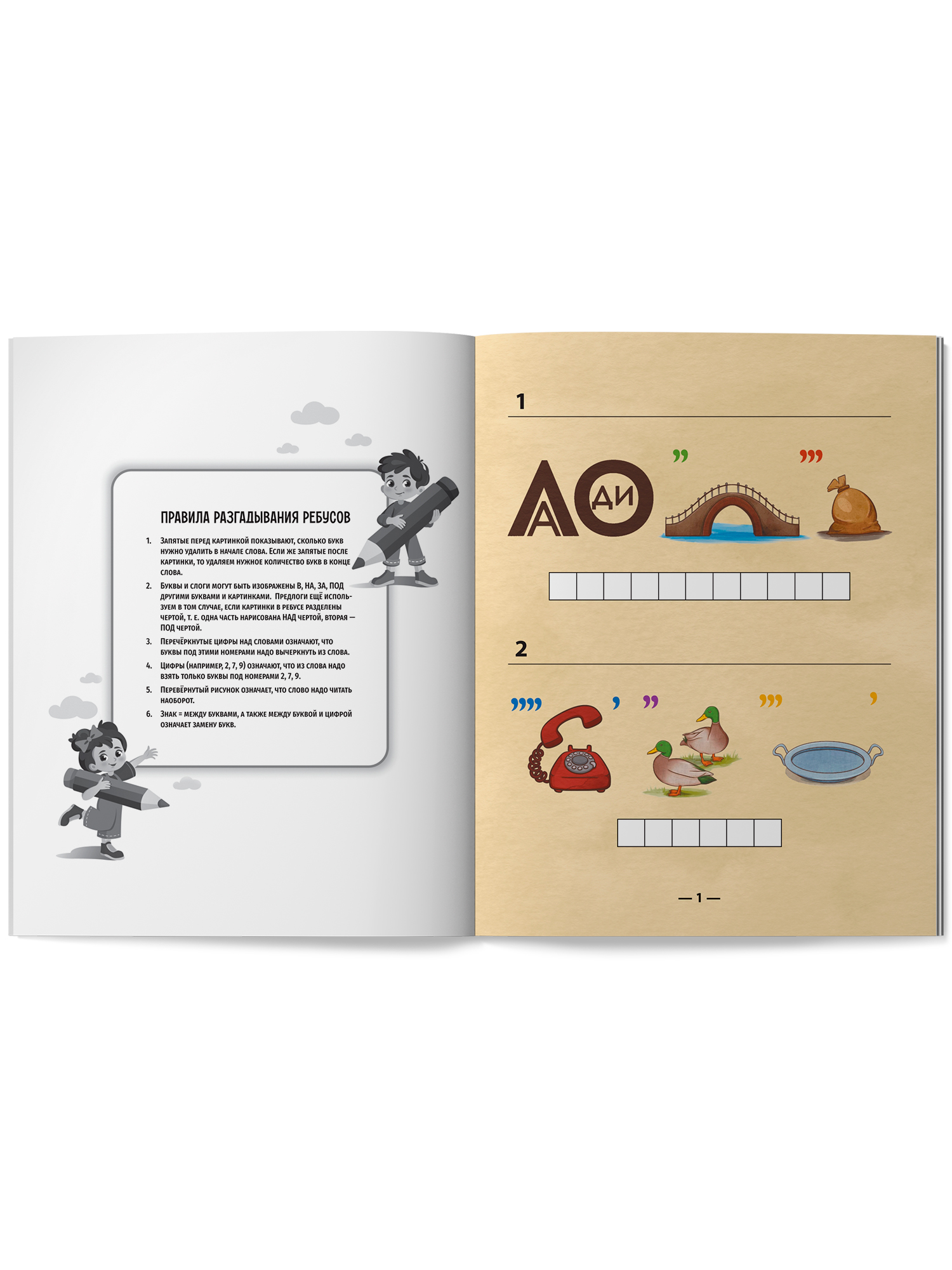 Города России ребусы Феникс Книга - фото 11