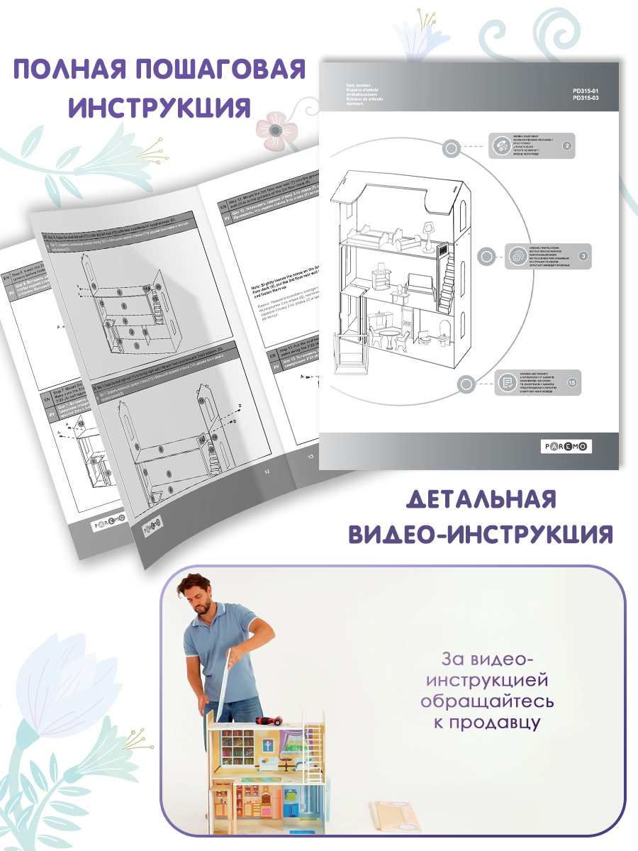 Домик для кукол PAREMO 120 см с мебелью PD315-03 - фото 9