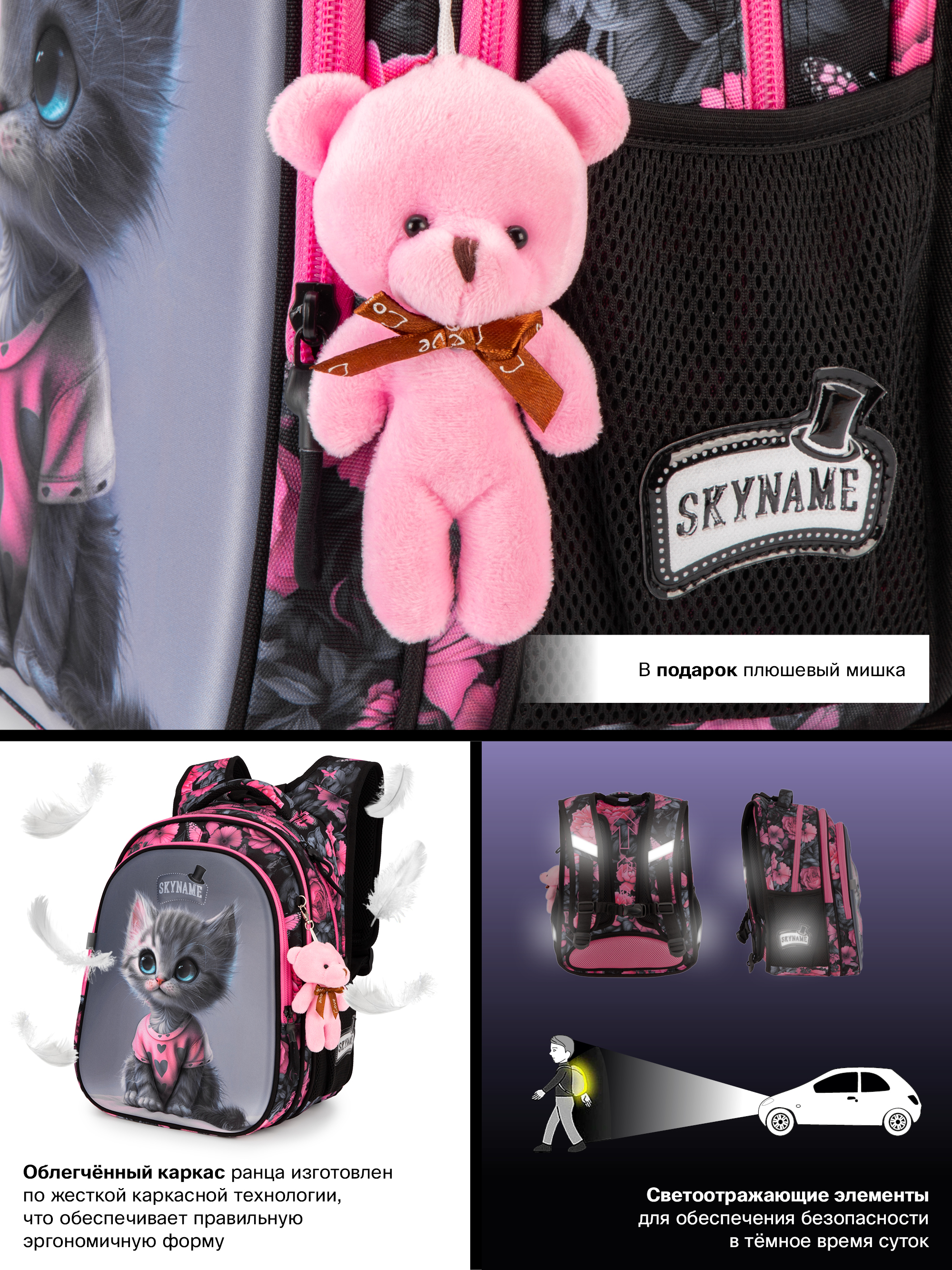 Рюкзак SkyName 1-4 класс, набор 4 в 1 - фото 16