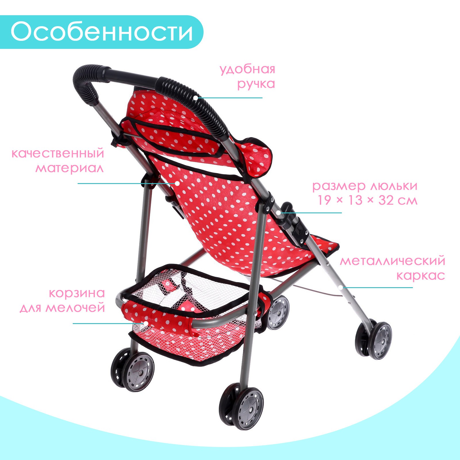 Прогулочная коляска для кукол Sima-Land 7011704 - фото 3
