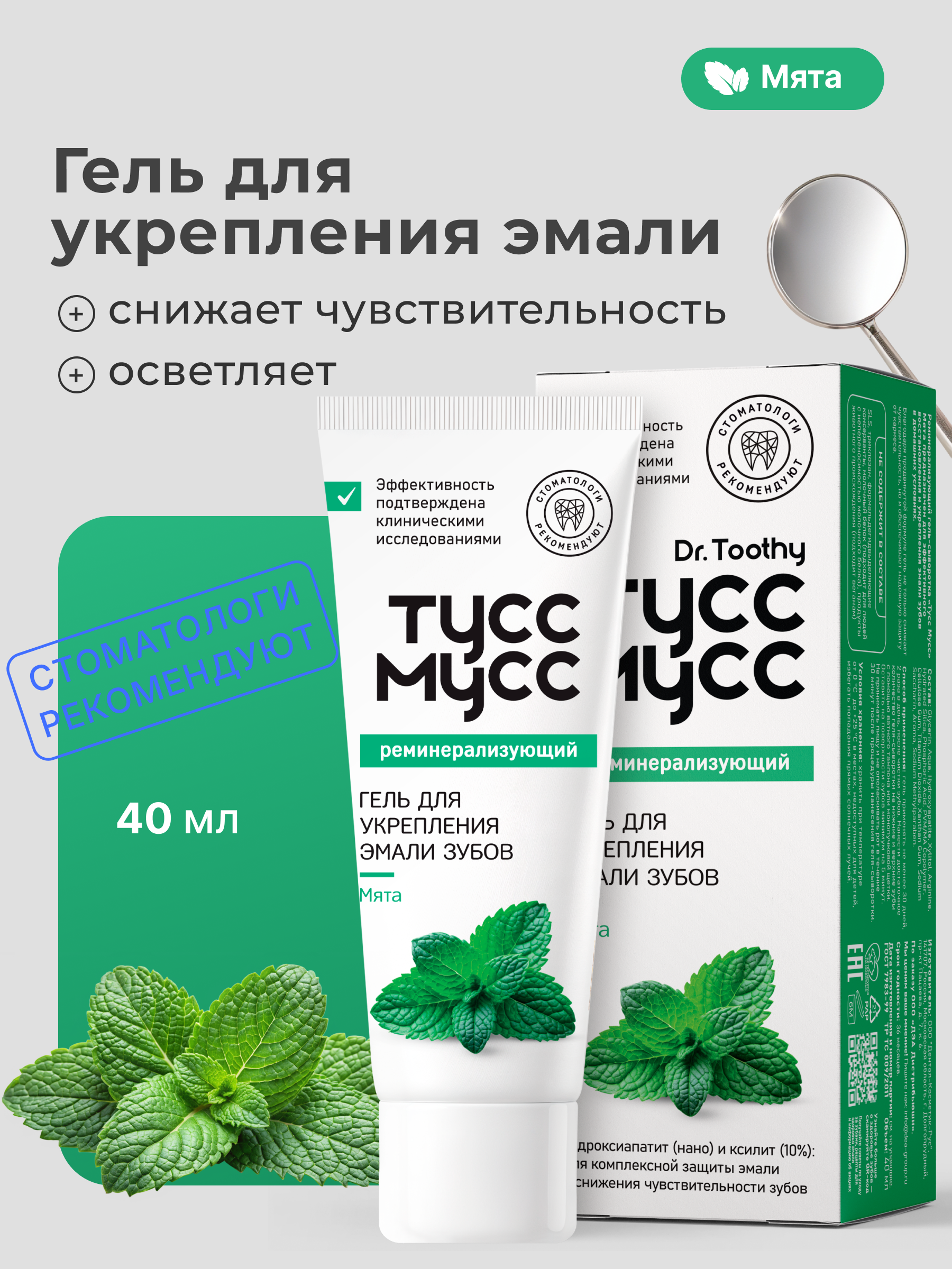 Изображение товара Зубной гель LocoSmile без фтора Мята 40 г для укрепления эмали и снижения чувствительности