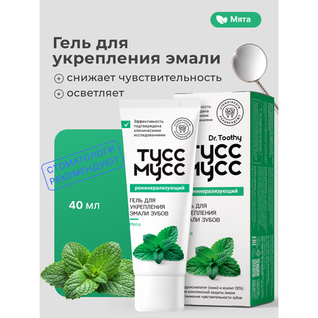 Зубной гель LocoSmile без фтора Мята 40 г