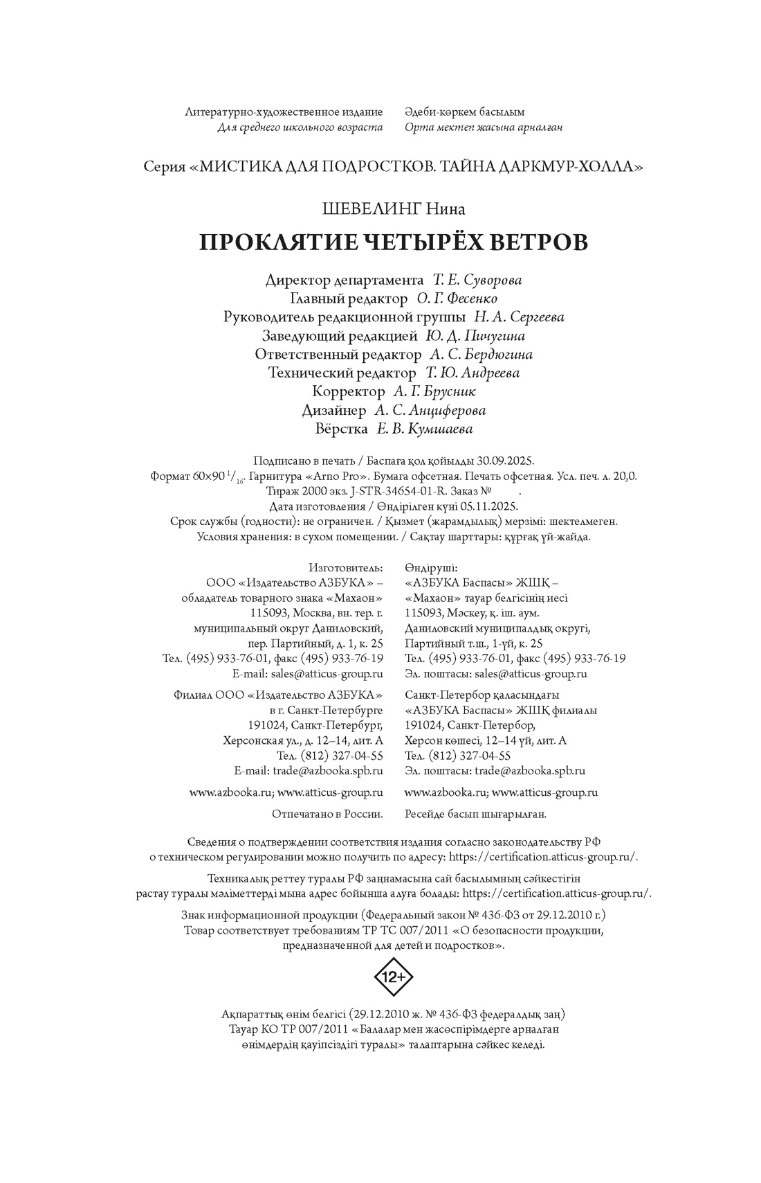 Книга Махаон Шевелинг Н Тайна Даркмур Холла Прокл четырёх ветров Мис для подр - фото 2