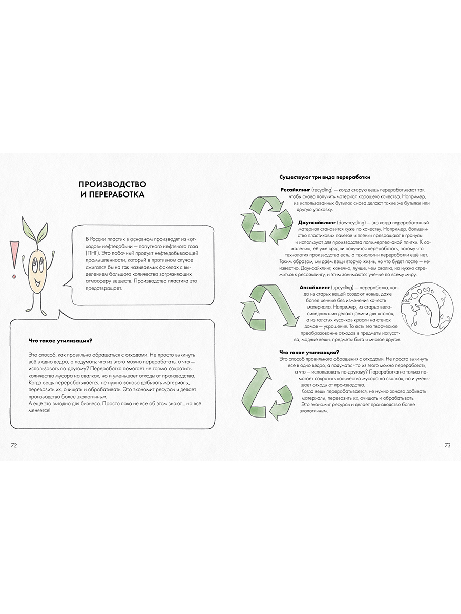 Книга Альпина. Дети Ася и волшебные очки Экосекреты и экосоветы - фото 12