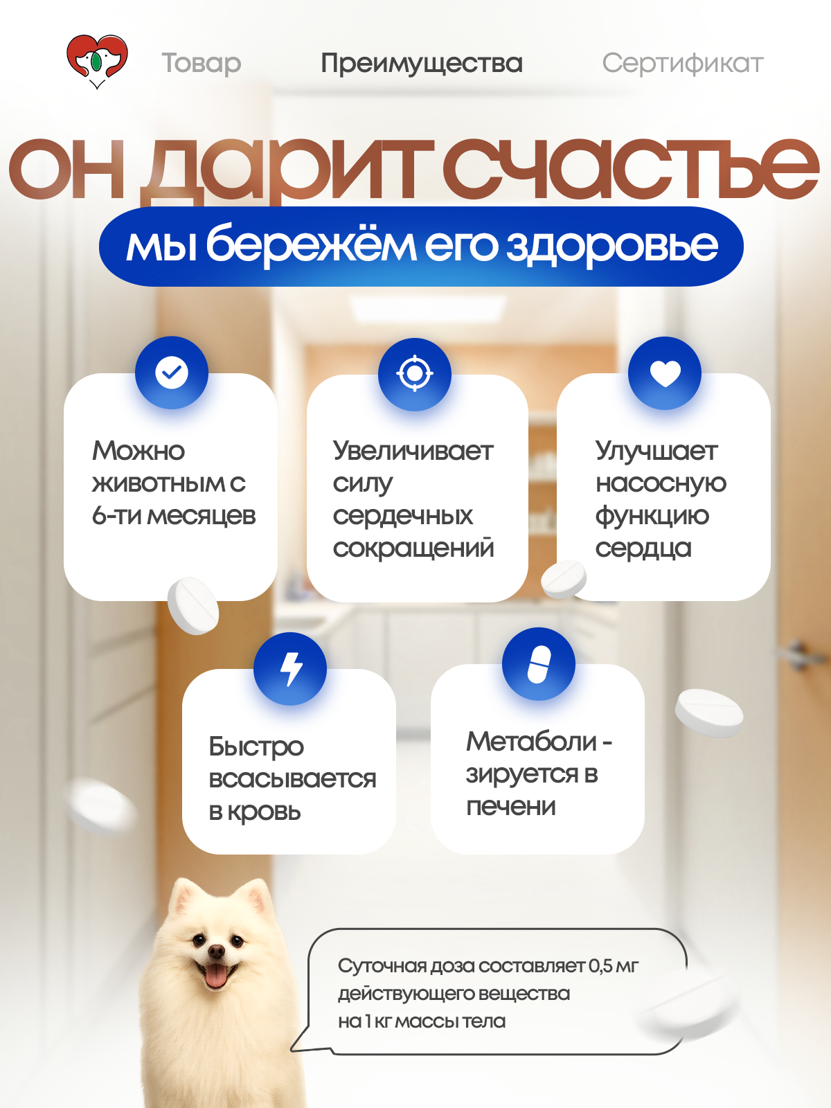 Таблетки Ветмедин Boehringer Ingelheim для собак - фото 3