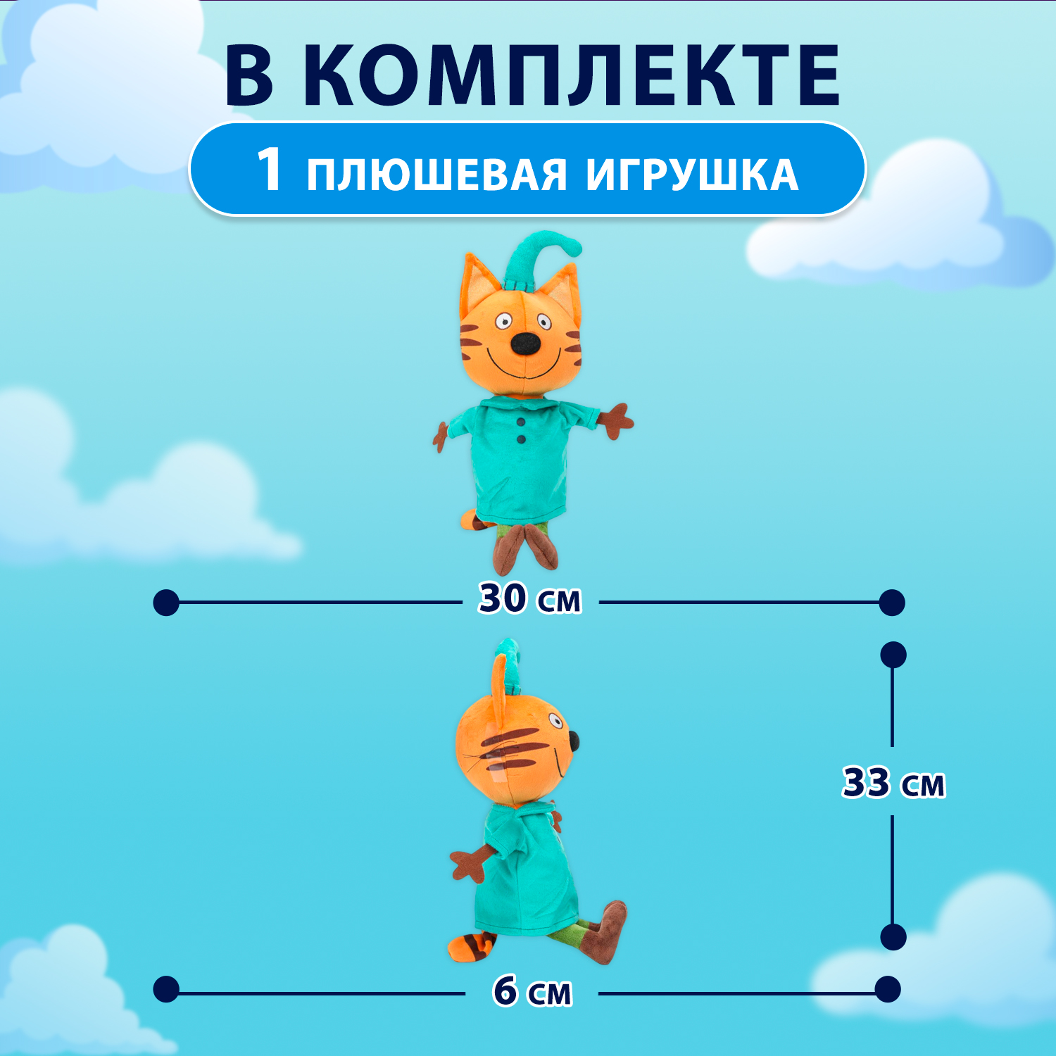 Мягкая игрушка Мульти Пульти котик Компот - фото 2