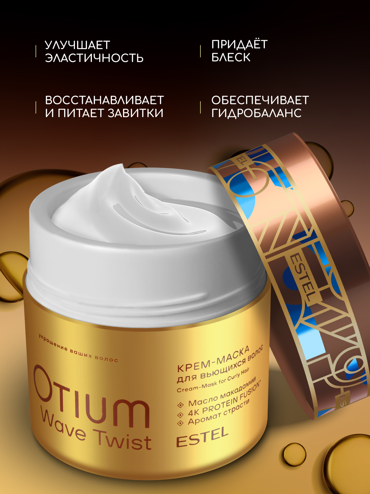 Маска ESTEL OTIUM WAVE TWIST 300 мл 1 шт. - фото 5