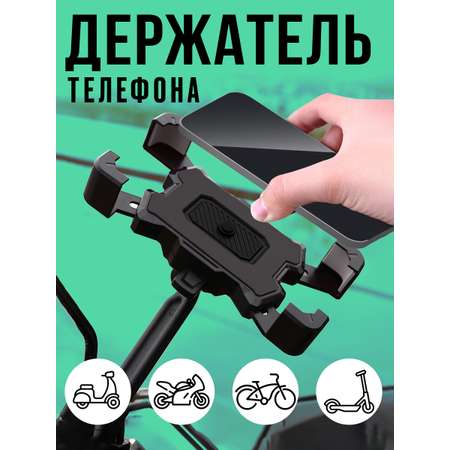 Держатель для телефона Mellingward на руль велосипеда