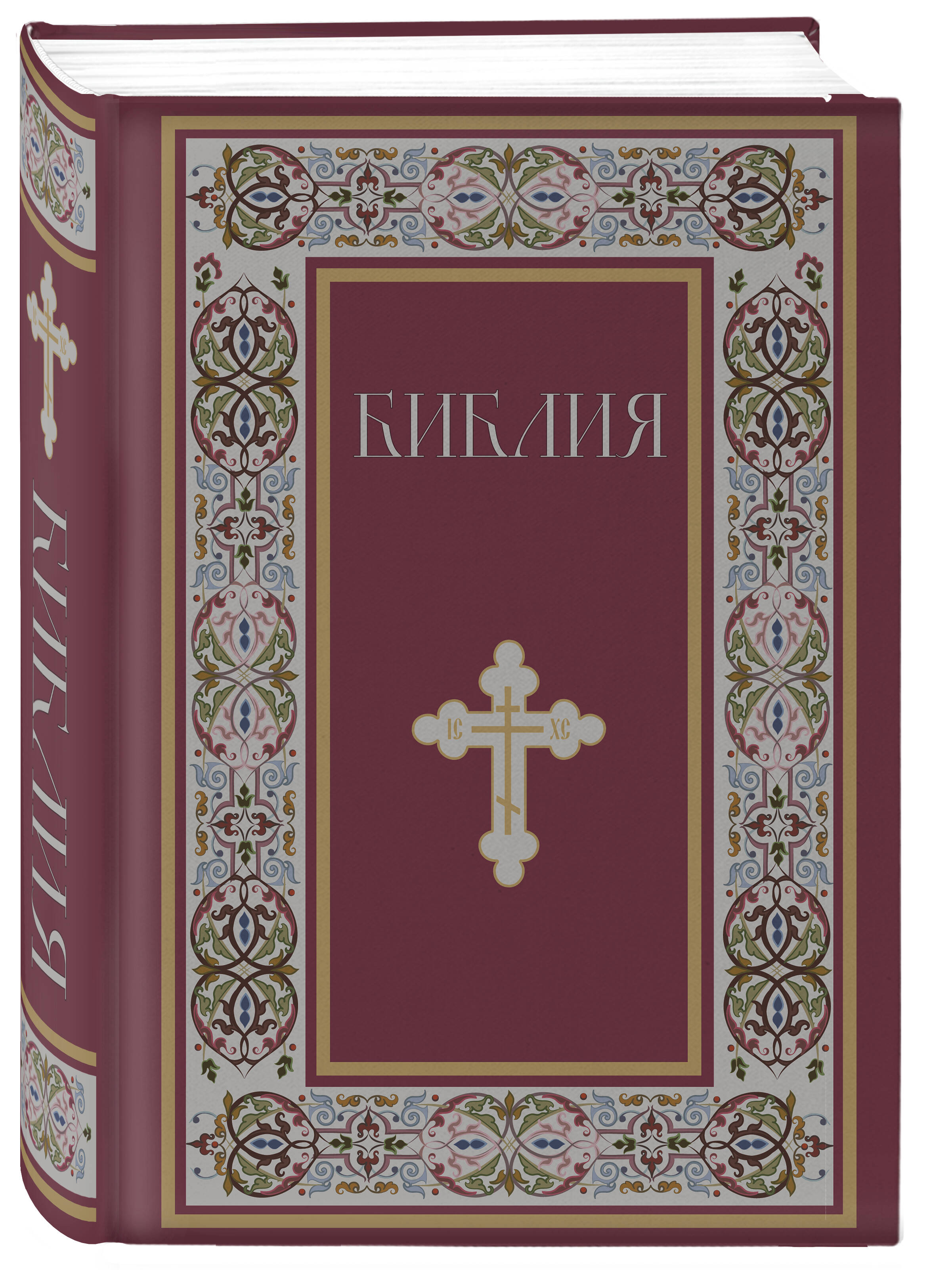 Книга Эксмо Библия. Книги Священного Писания Ветхого и Нового Завета. РПЦ (Красная) - фото 5