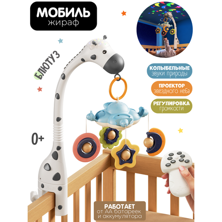 Мобиль Zeimas Музыкальный мобиль в кроватку в ассортименте