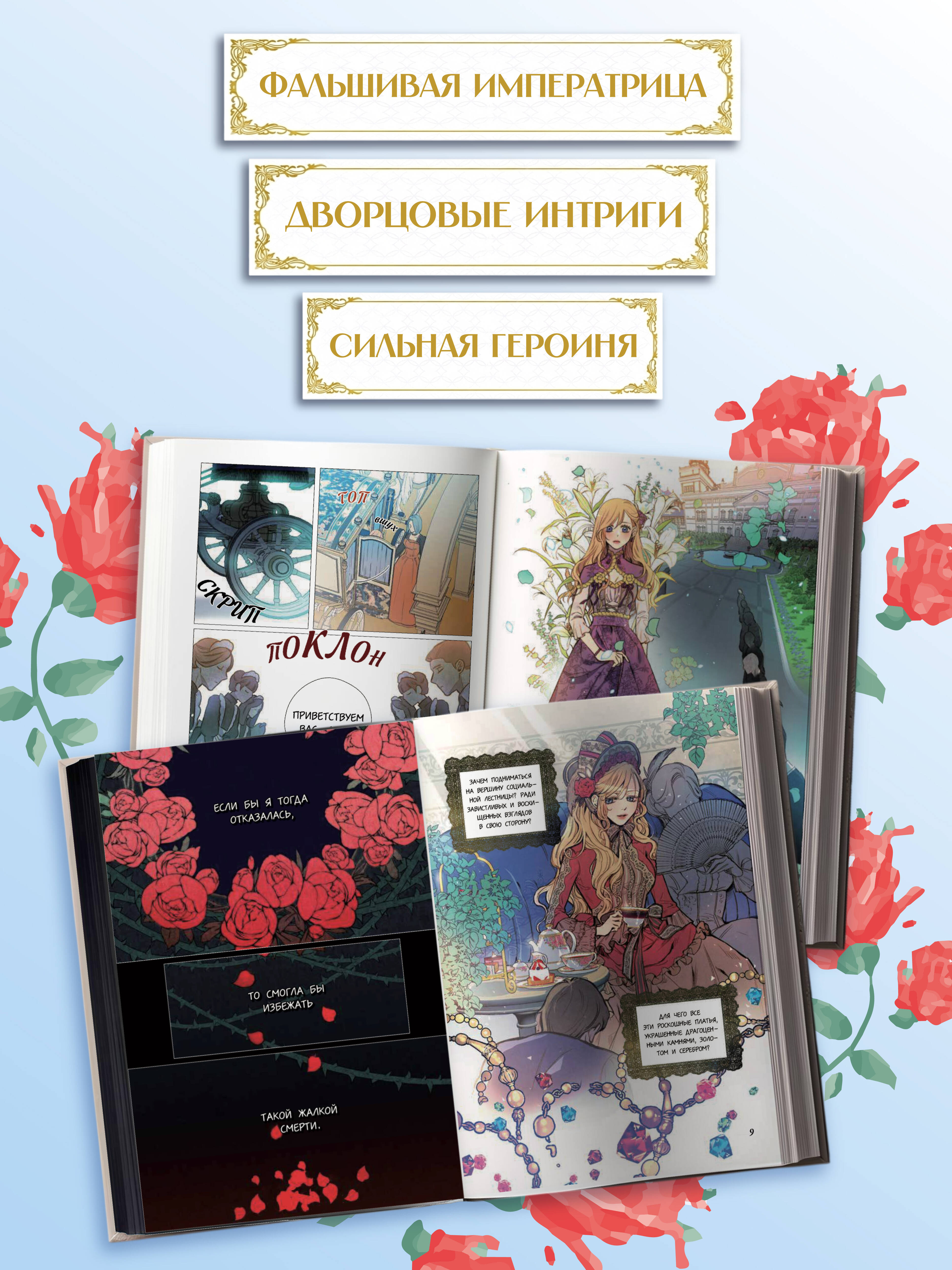 Книга Эксмо Тень императрицы Том 1 - фото 3