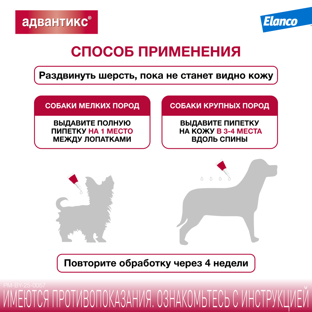 Капли для собак Elanco Адвантикс от 25 до 40 кг против блох и клещей 1пипетка - фото 8