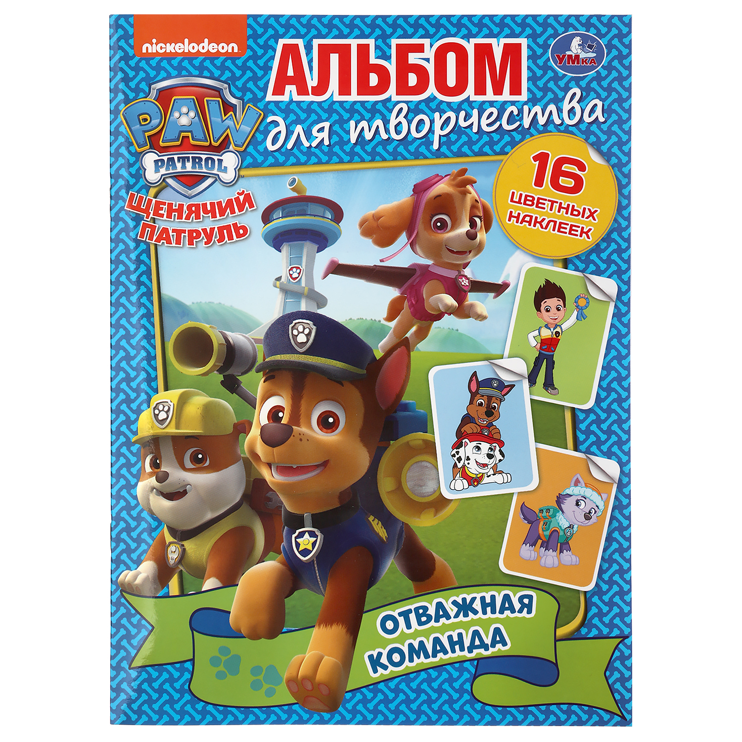 Альбом для творчества УМка Щенячий патруль Отважная команда 291368 - фото 2