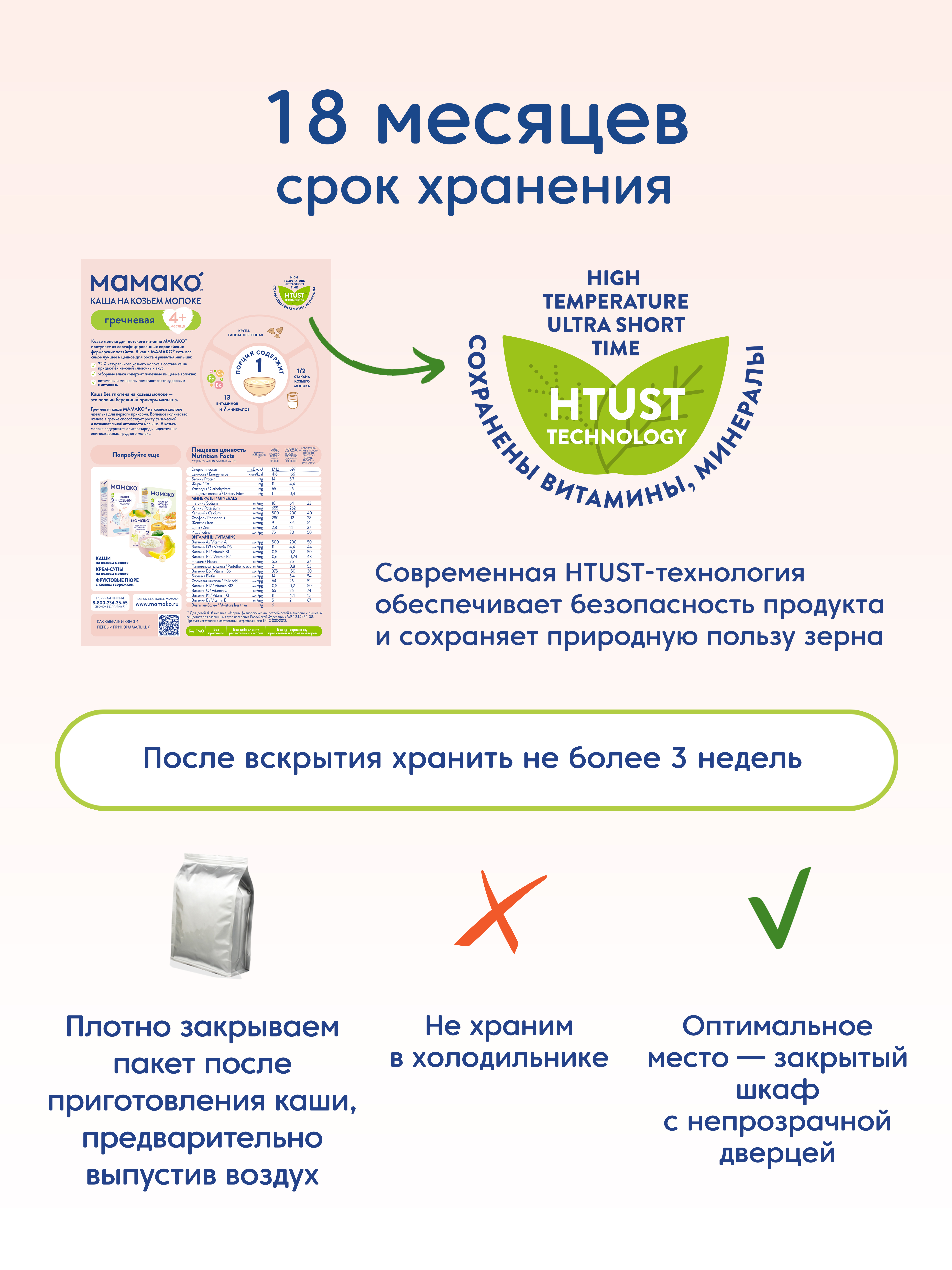 Каша Мамако гречневая на коз молоке 200г с 4месяцев - фото 13