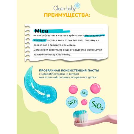 Зубная паста Clean-baby