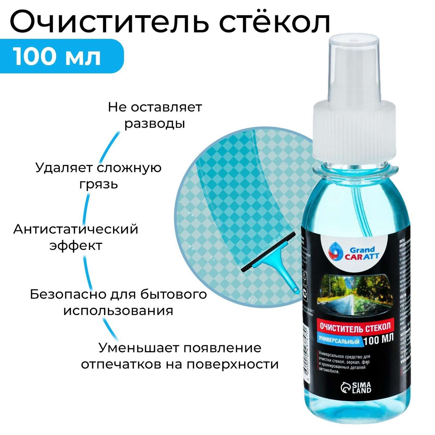 Очиститель стёкол Grand Caratt спрей 100мл 7043747 - фото 1