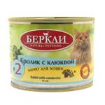 Консервы для кошек Berkley 200 г №2 кролик с клюквой