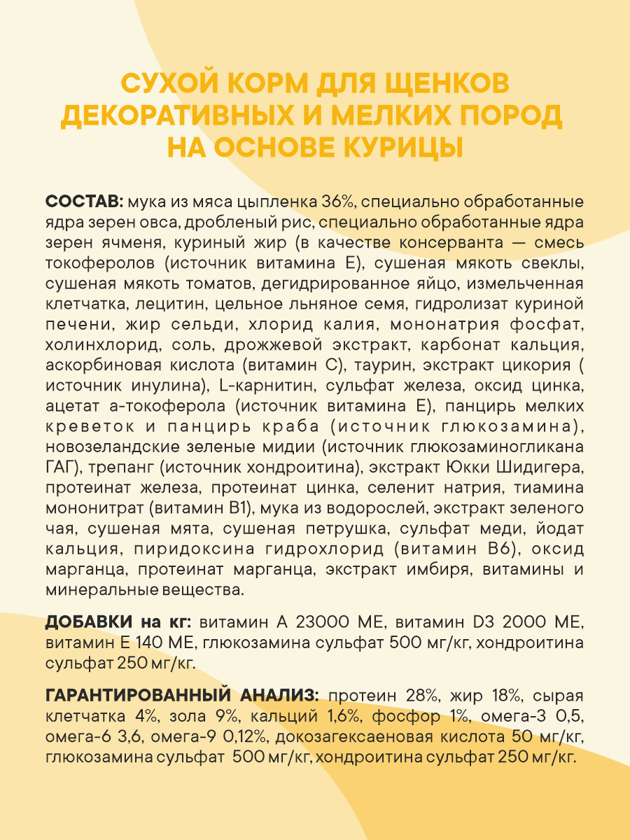 Корм сухой 1st Choice для щенков мелких пород на курице 2.72кг - фото 7