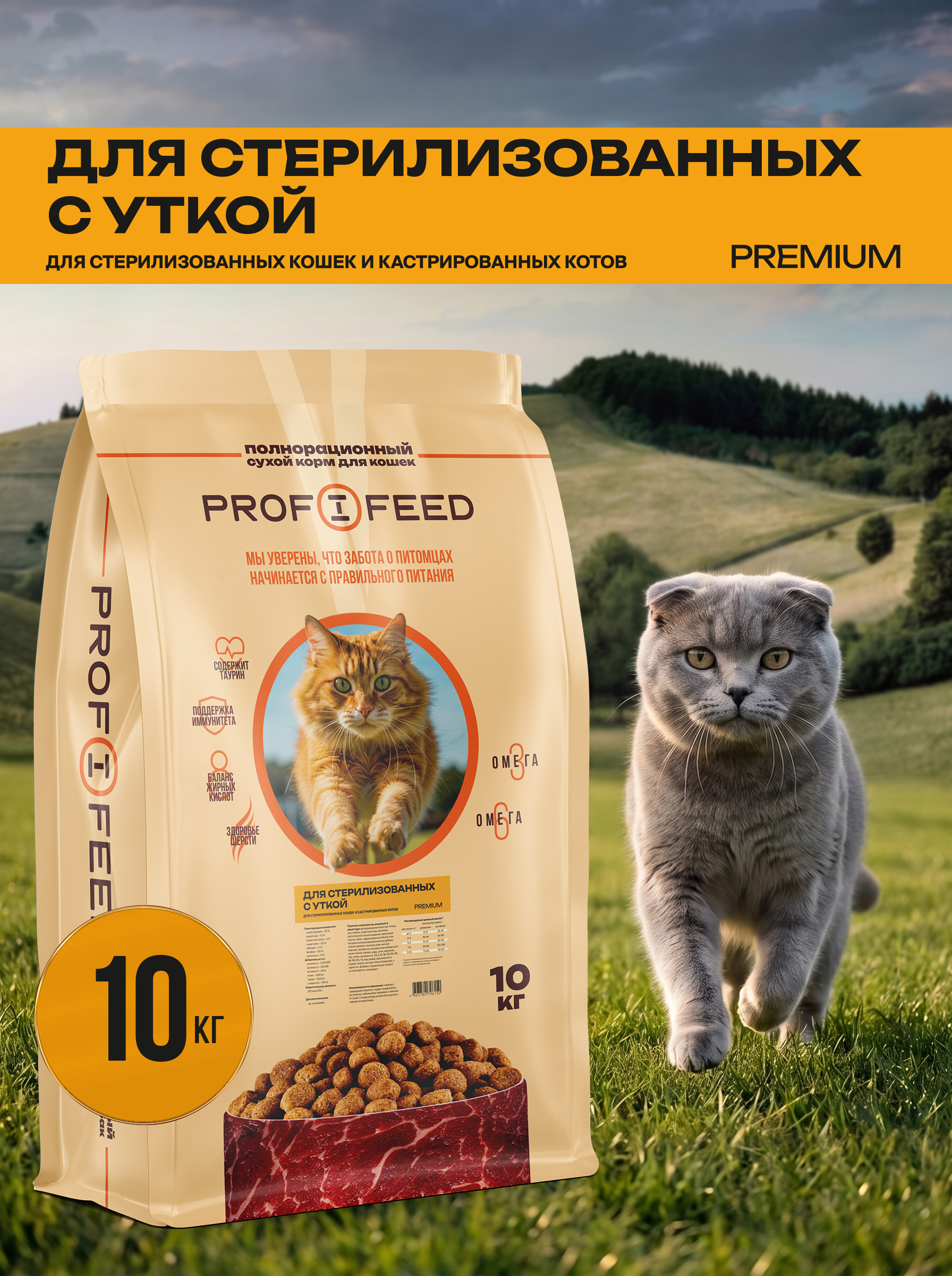 Корм сухой полнорационный Profifeed для кошек с уткой 10 кг - фото 1