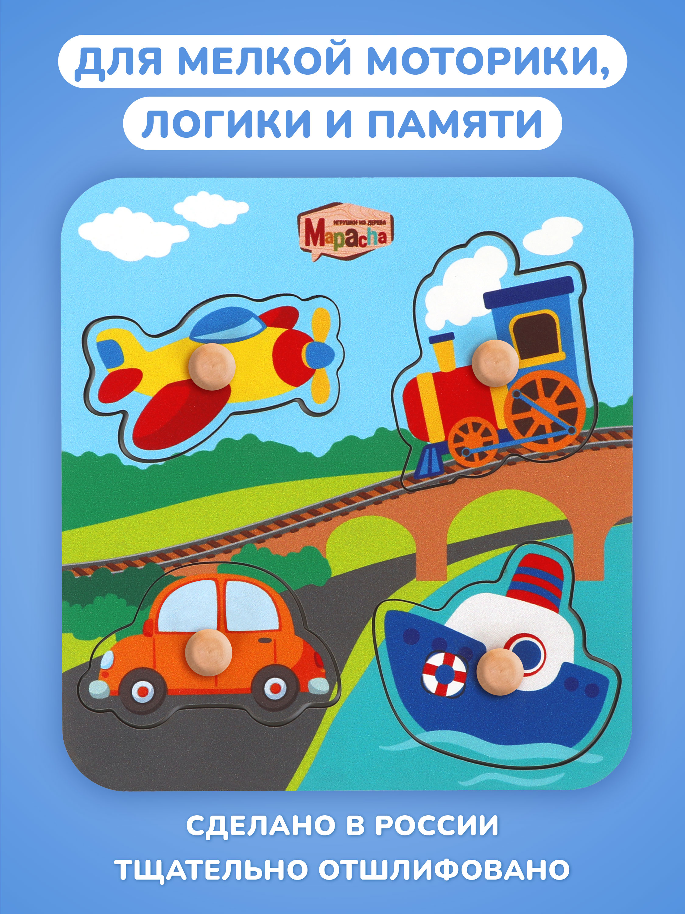 Игрушка Mapacha сортер Транспорт - фото 2