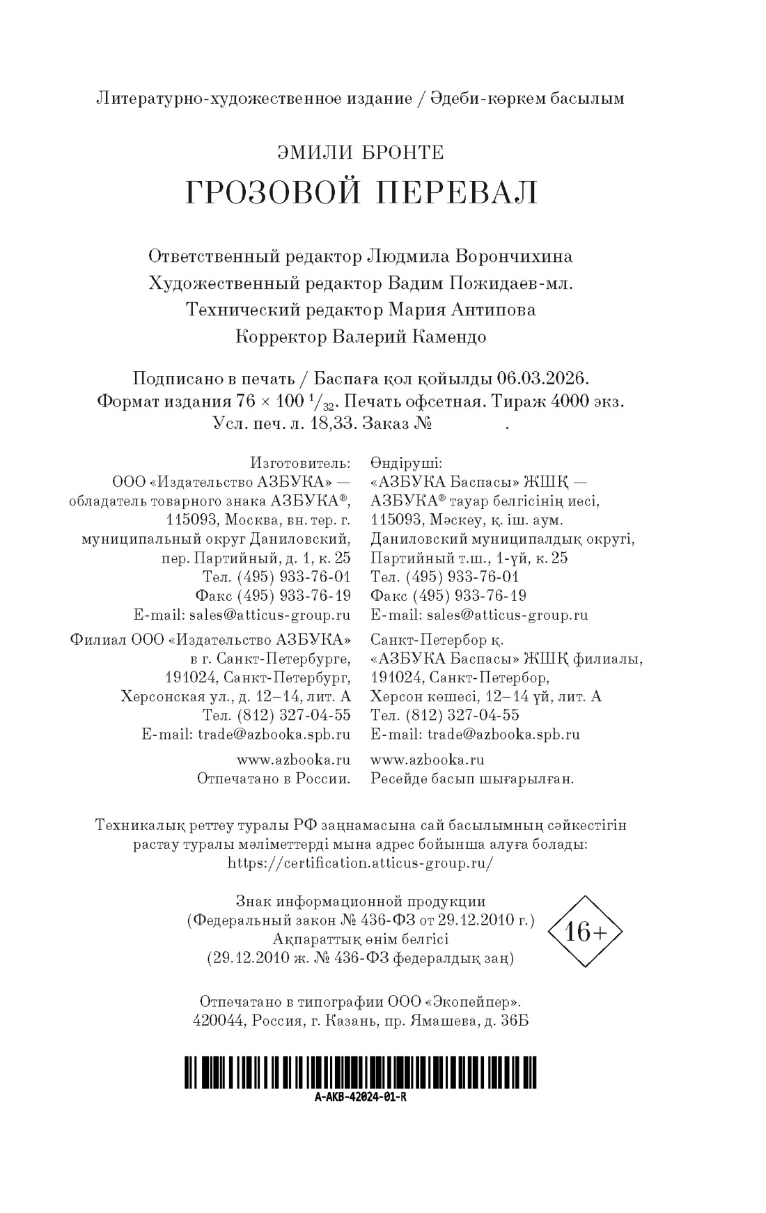Книга АЗБУКА Классика м Бронте Эмили Грозовой перевал новое оформление с кинообложкой - фото 3