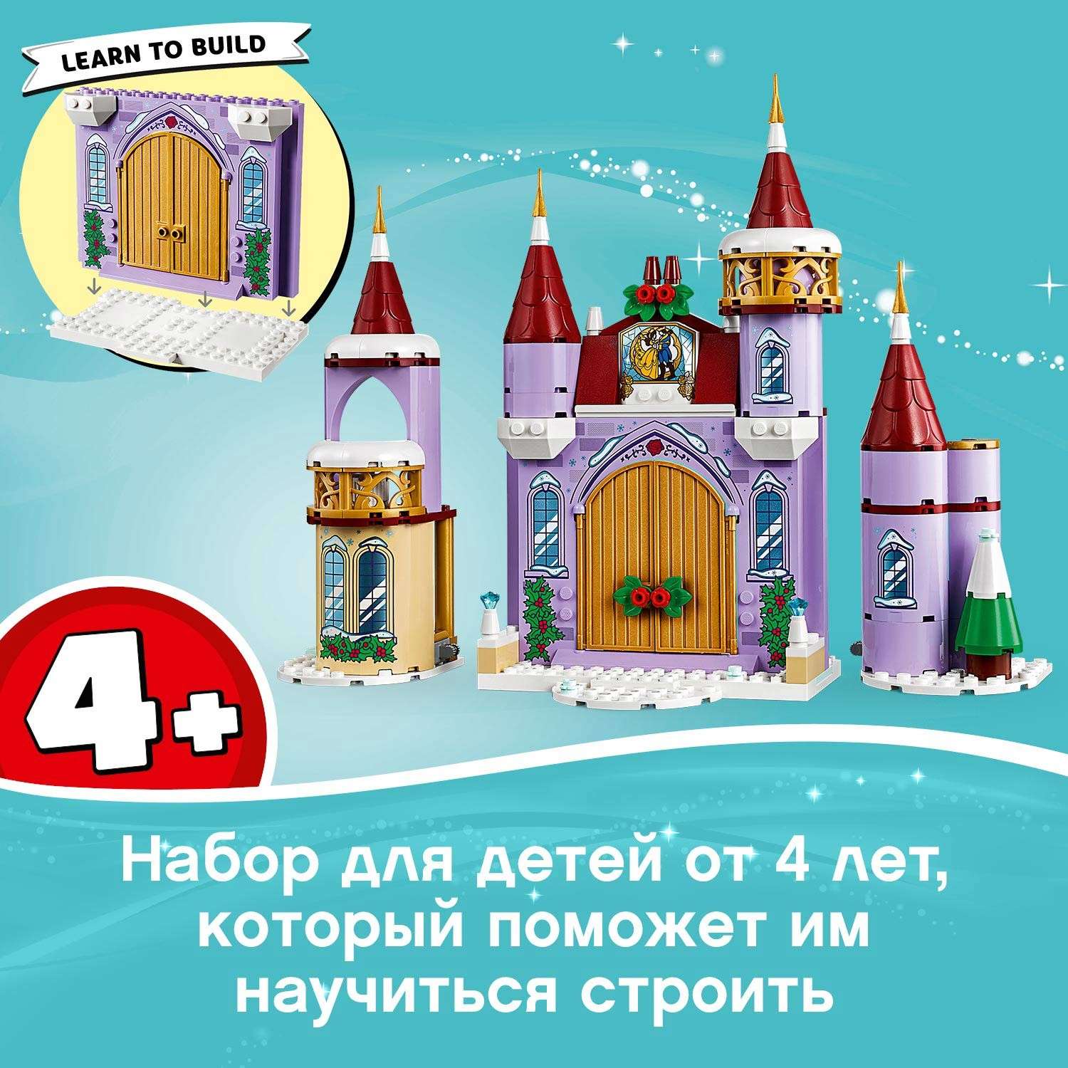 Конструктор LEGO Disney Princess Зимний праздник в замке Белль блочный - фото 5