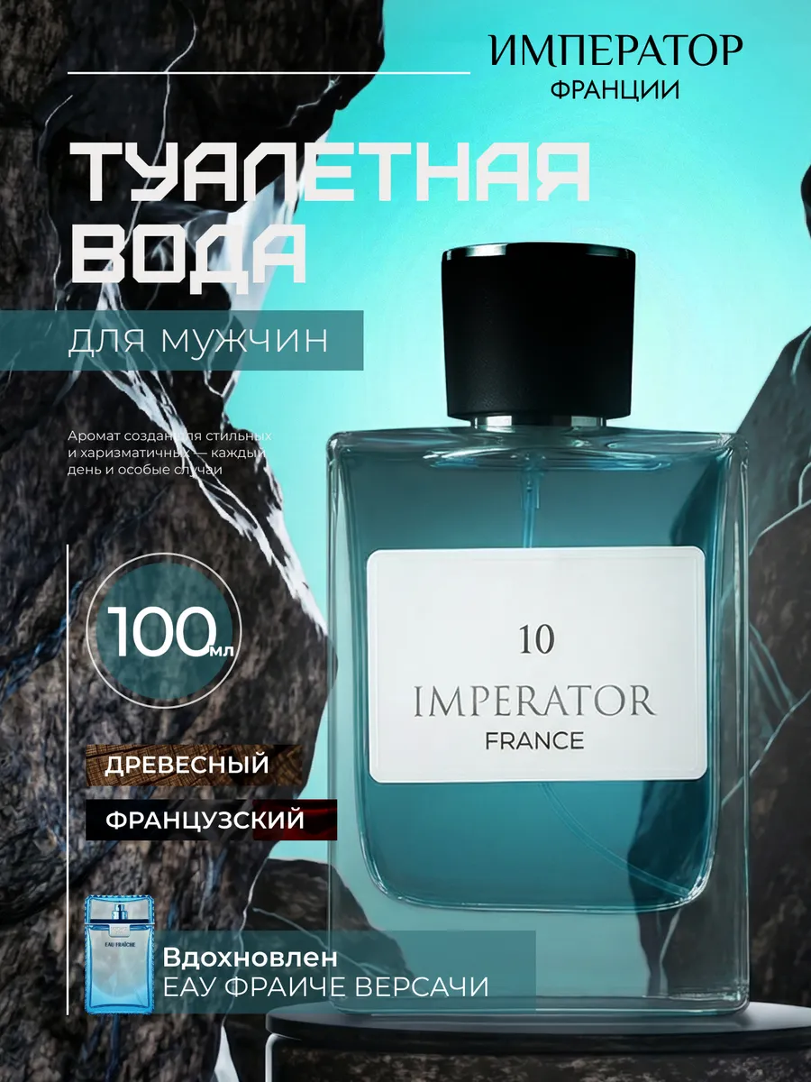 Парфюмерная вода Merle Blanc Imperator France 10 для мужчин 100 мл - фото 1