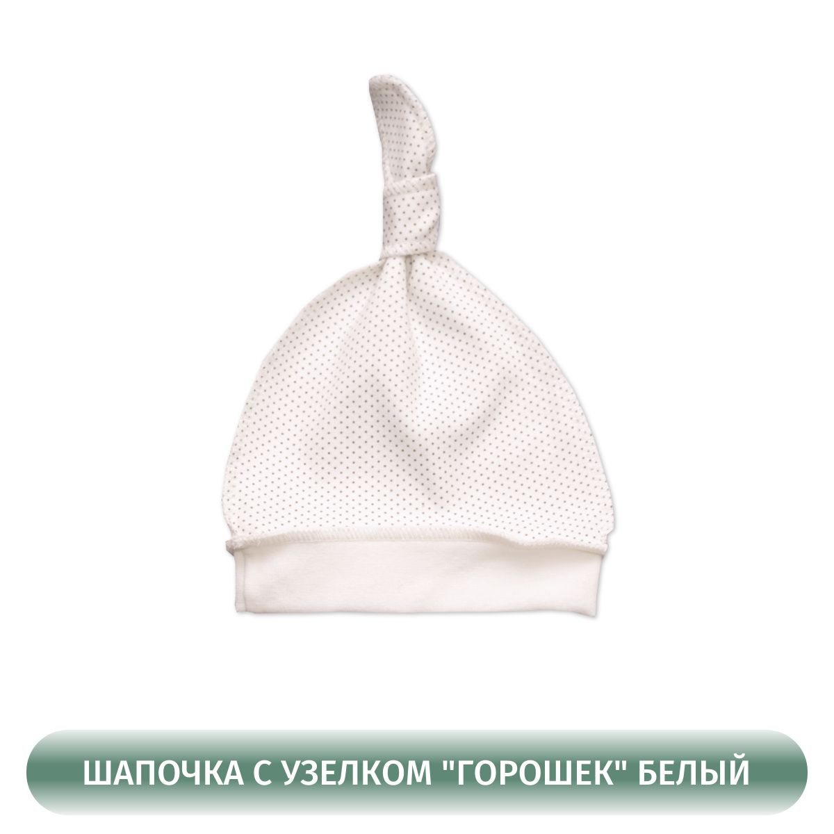 Шапочка 3 шт ALARYSPEOPLE SETH005 - фото 15