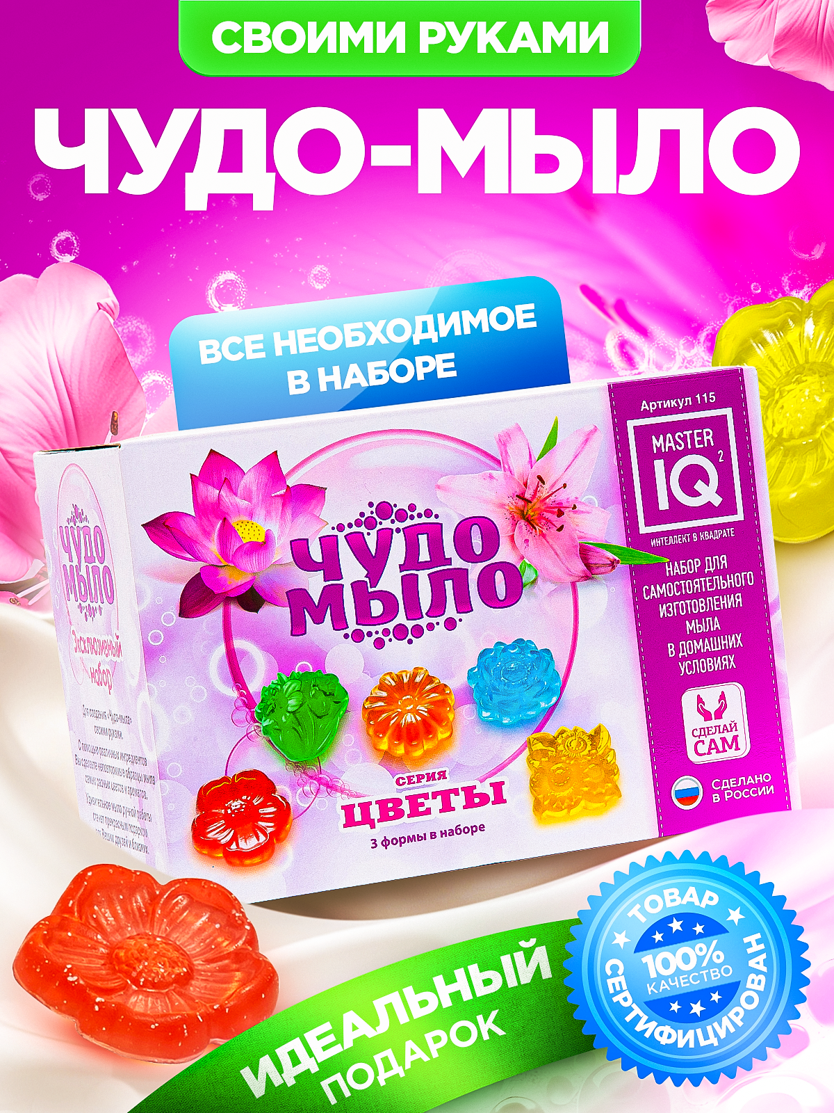 Набор Master IQ2 Цветы мыло - фото 11