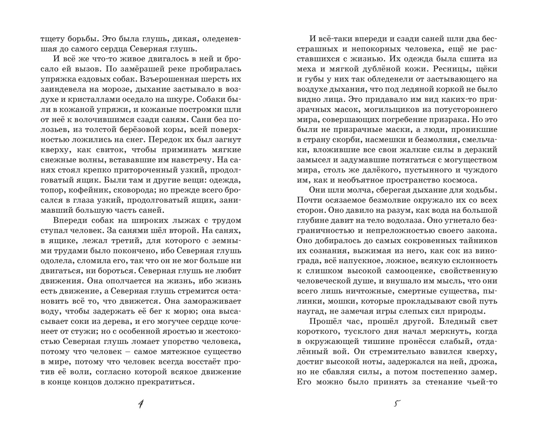 Книга Махаон Белый клык - фото 9