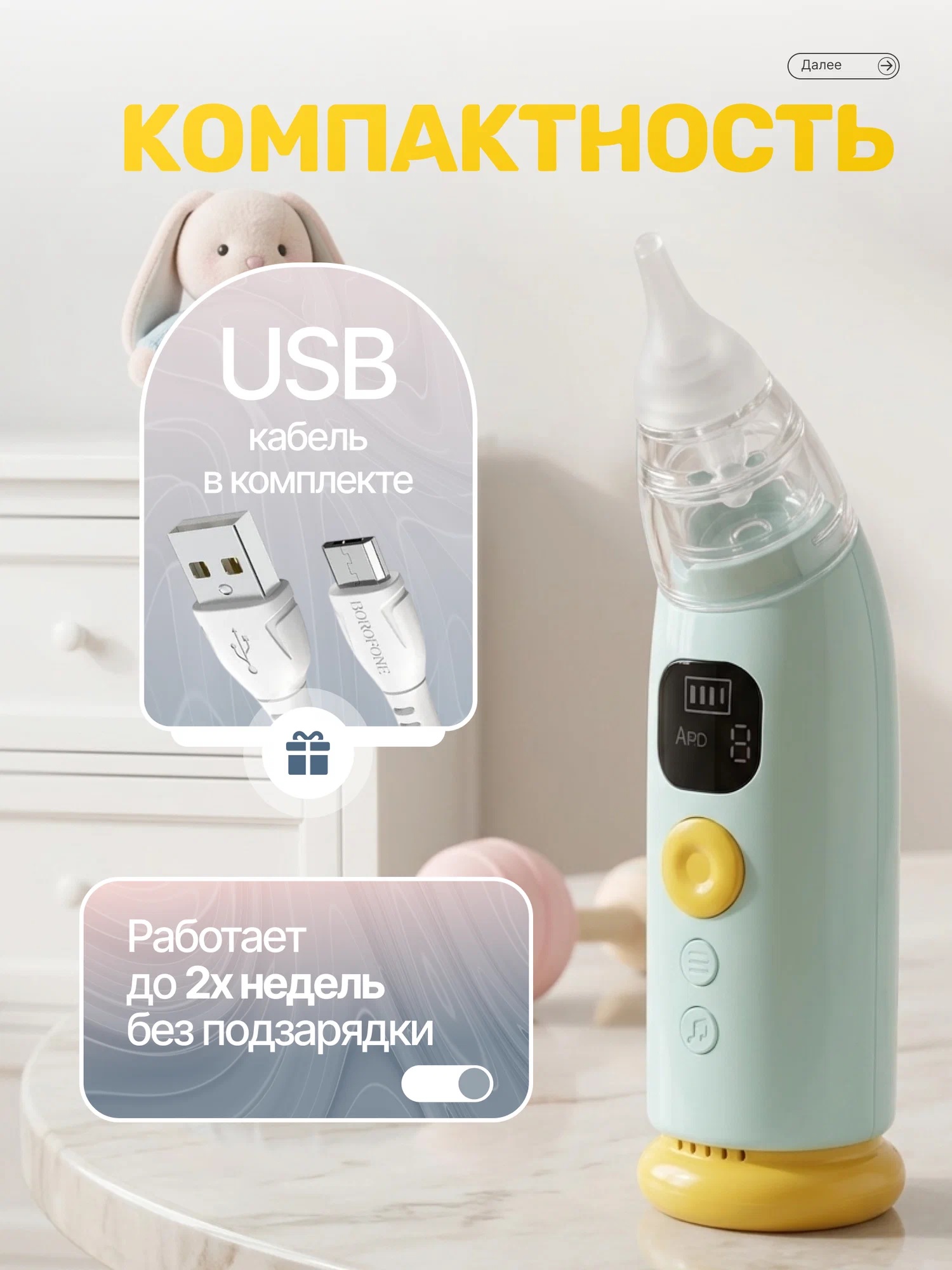 Электронный аспиратор ТОТОША Назальный на USB с музыкой - фото 8