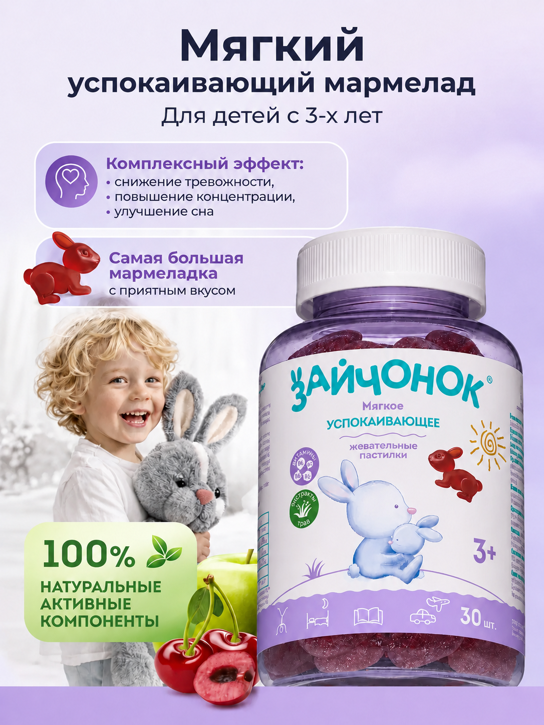 Изображение товара Мармелад Зайчонок ЗДРАВЛАНДИЯ успокаивающий для детей с витаминами 30 шт