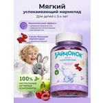 Жевательный мармелад ЗДРАВЛАНДИЯ Зайчонок Пастилки №30
