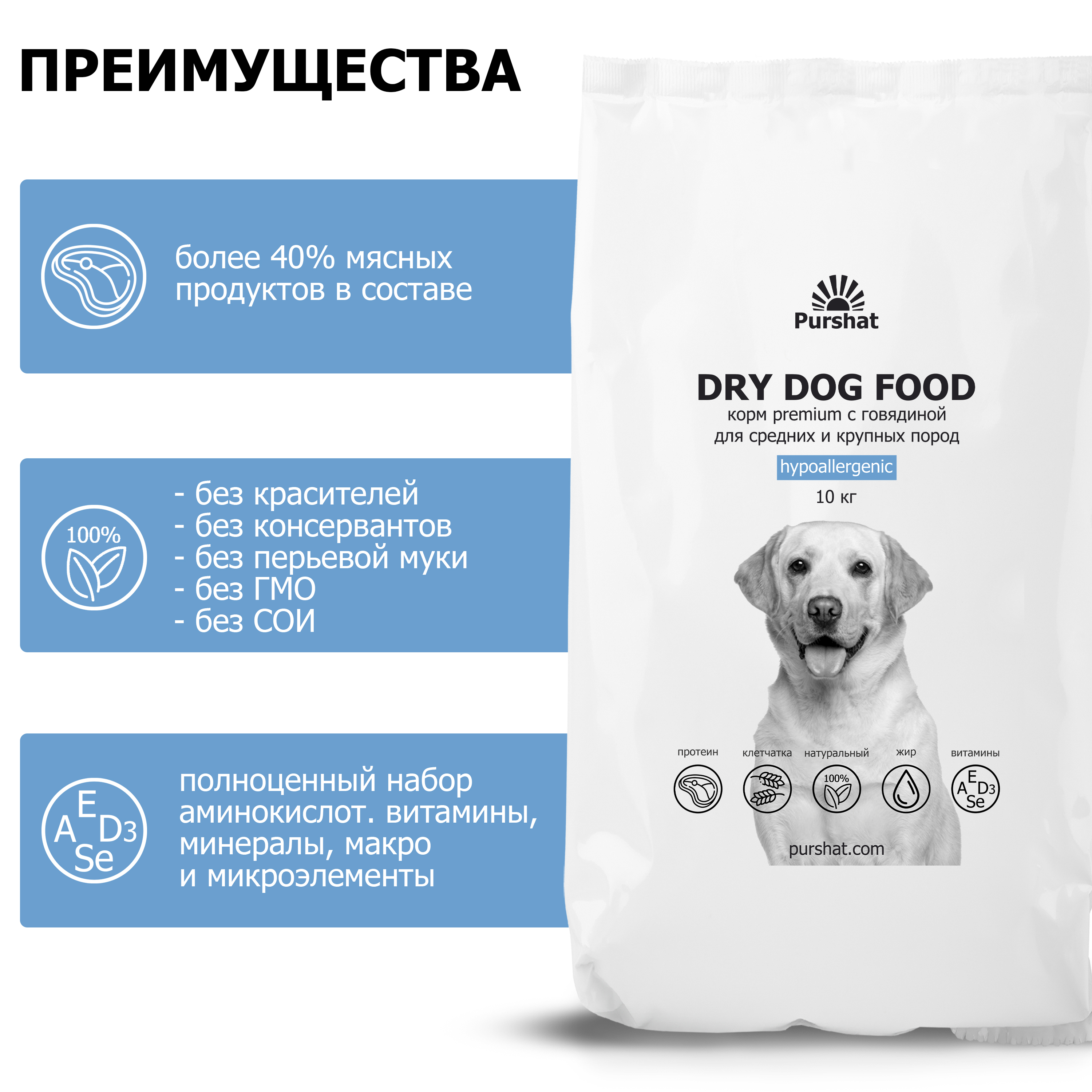Корм для собак Purshat для средних и крупных пород гипоаллергенный с говядиной 10 кг - фото 3