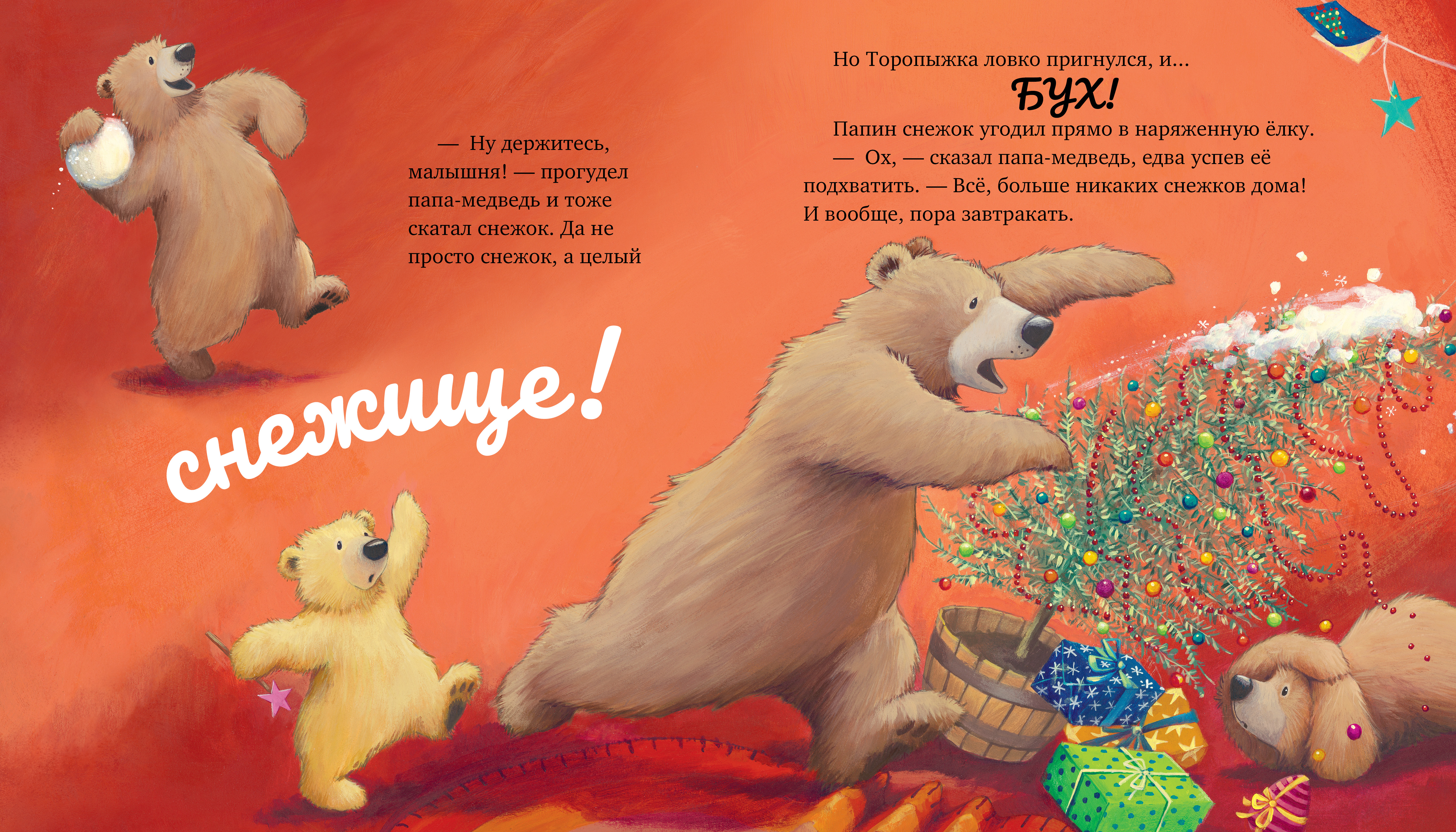 Книга Clever Самый снежный Новый год - фото 4