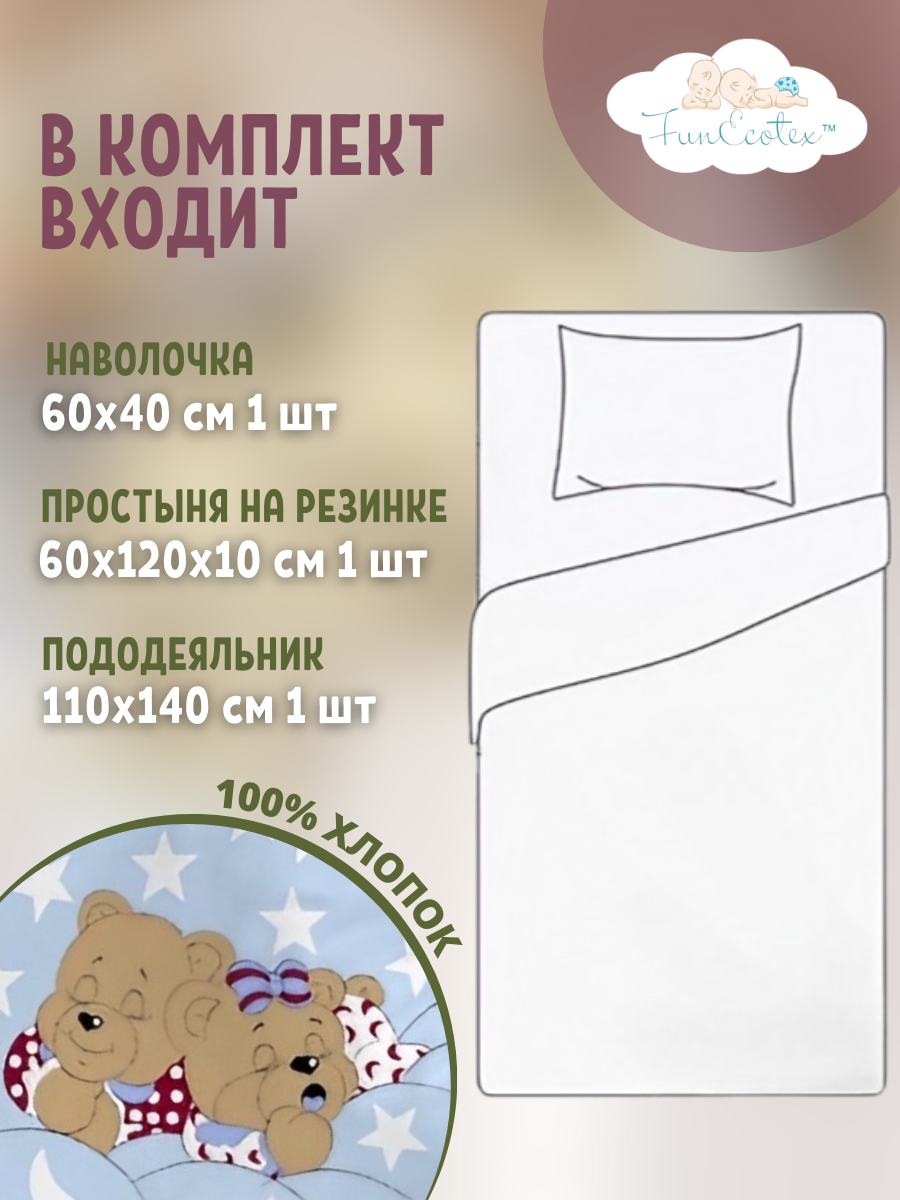Комплект постельного белья FunEcotex Сони голубой детский 3 предм. - фото 2