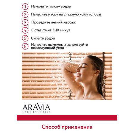Маска ARAVIA Laboratories 200 мл