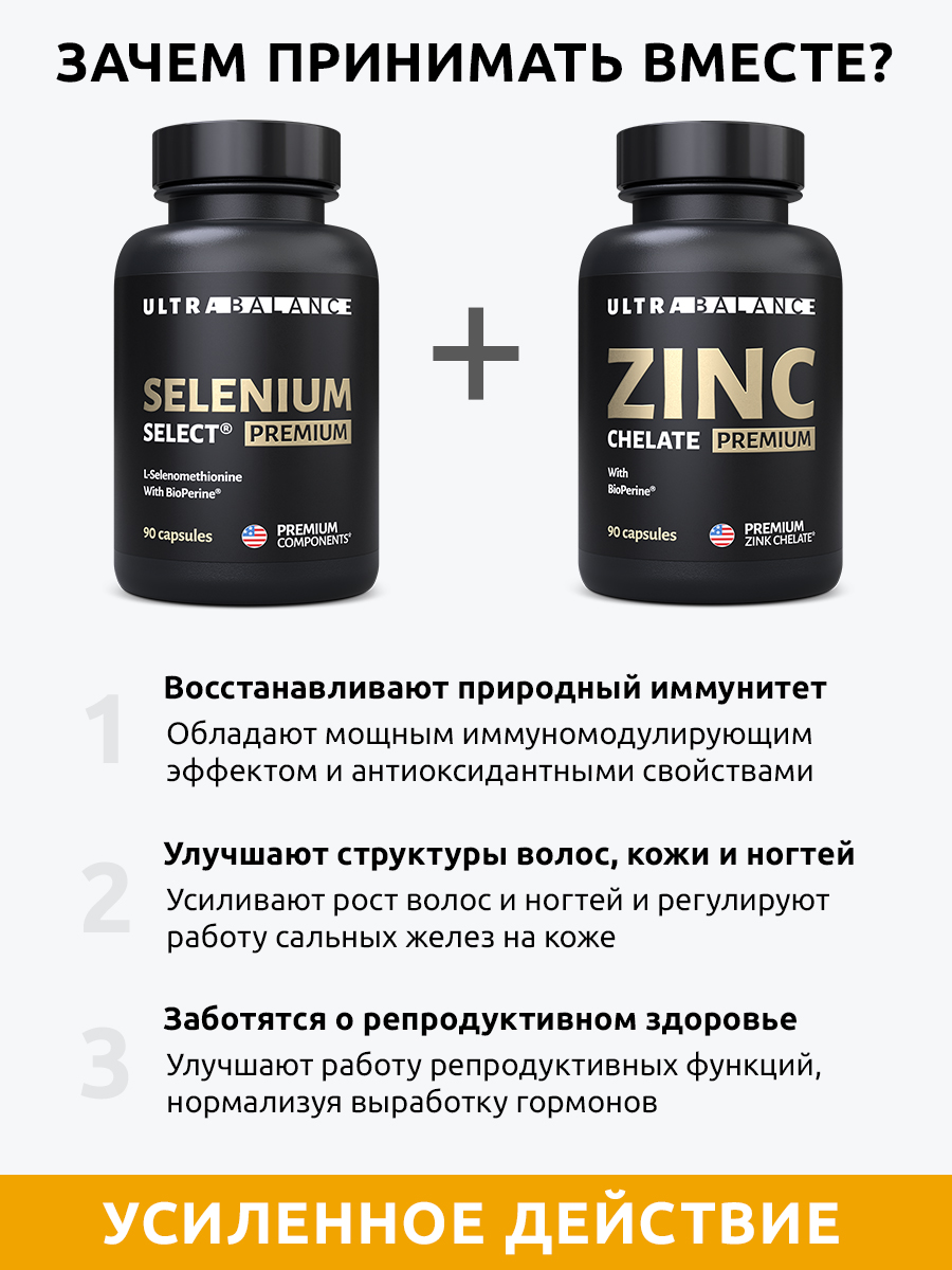 Витамины Селен и Цинк UltraBalance БАД комплекс для здоровья волос и кожи в капсулах для женщин и мужчин - фото 2