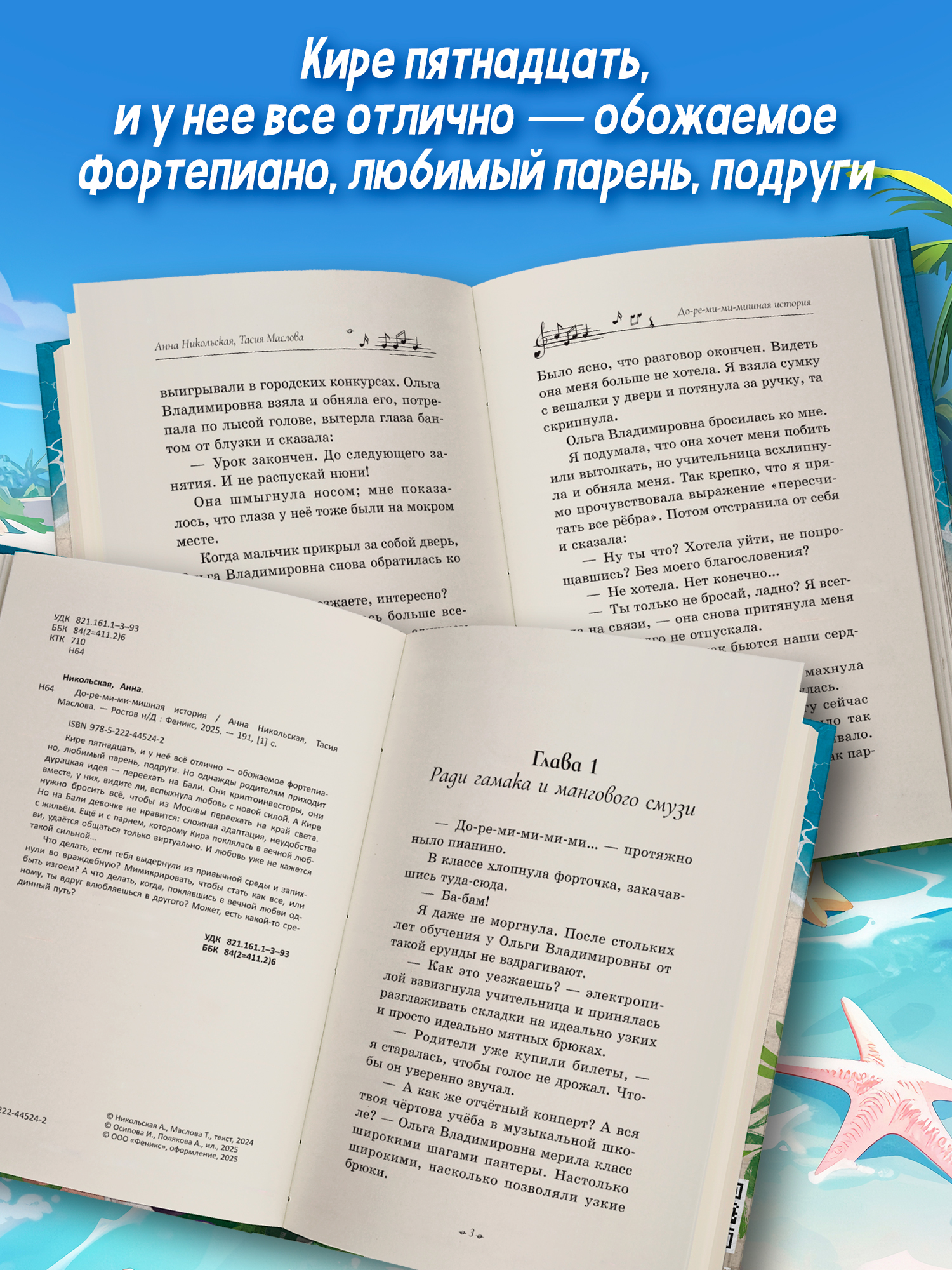 Книга ОКно До ре ми ми мишная история - фото 7