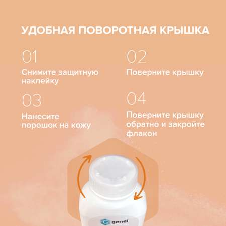 Присыпка G genel для взрослых профилактическая 100 г
