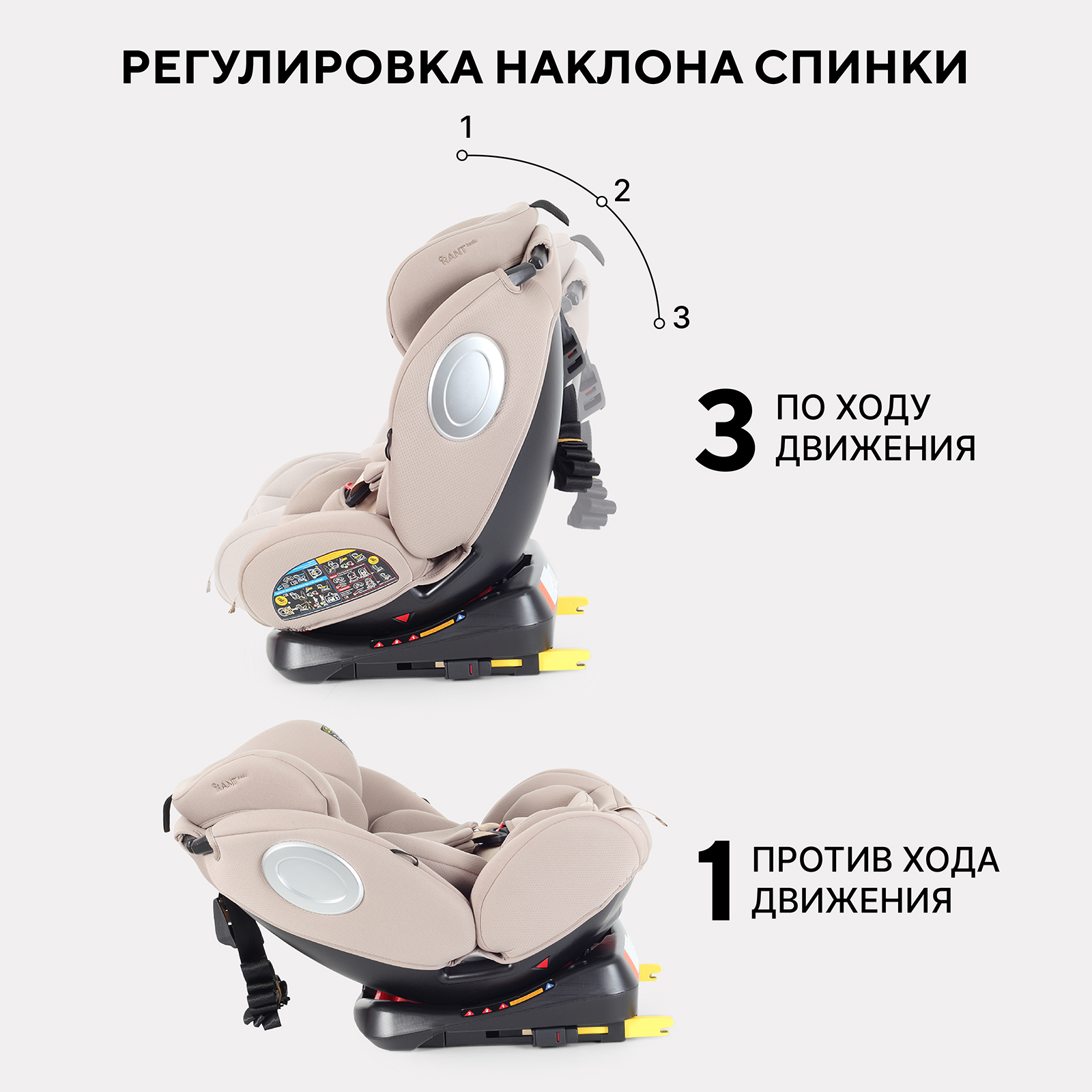 Автокресло Rant Basic Twist next isofix Isofix 0+/1/2/3 (0-36 кг) бежевый - фото 5