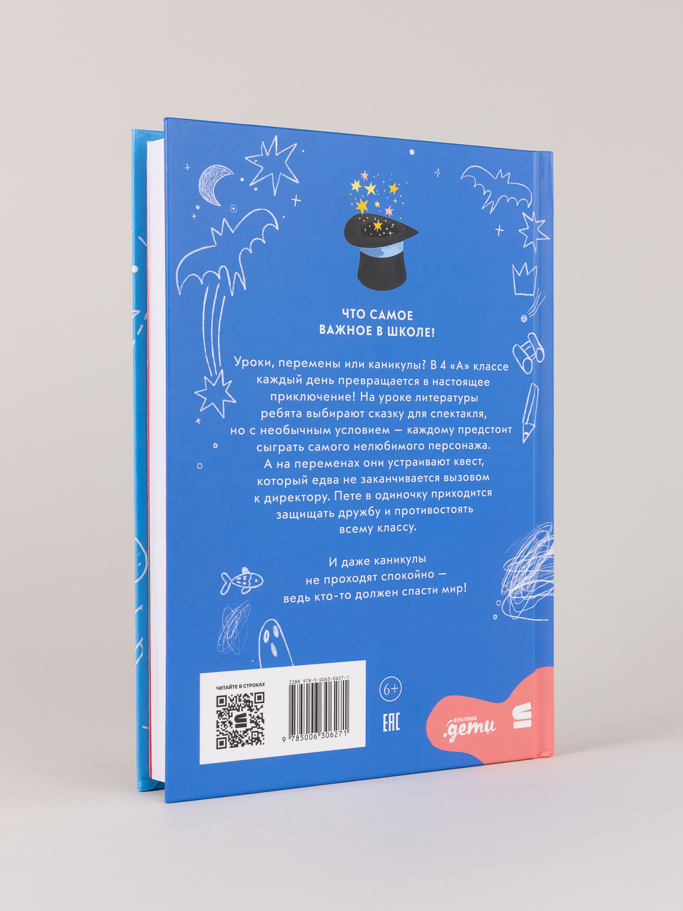 Книга Альпина. Дети В школе снова перемены - фото 2