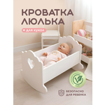 Аксессуар для кукол Pema kids кровать, люлька