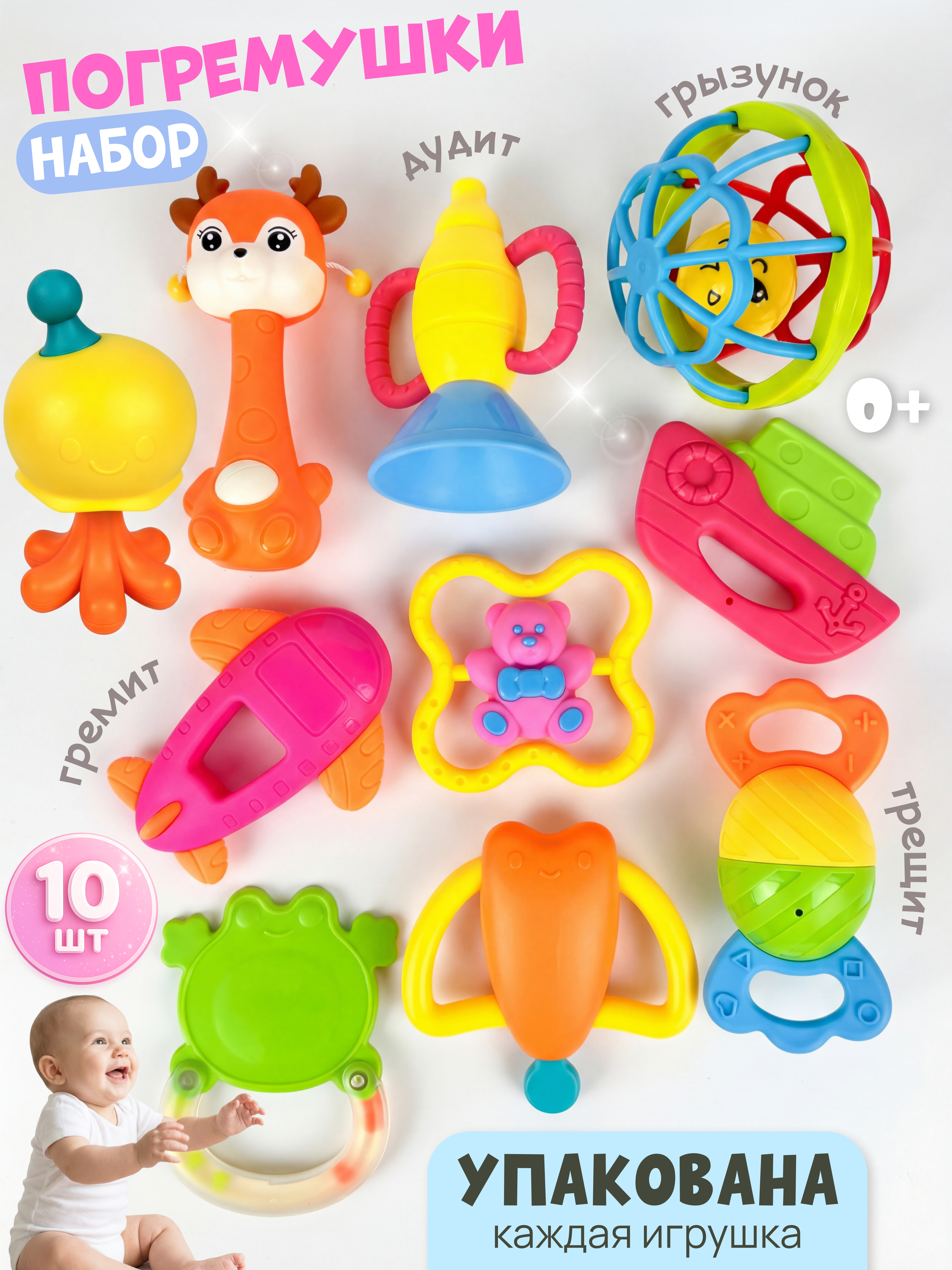 Игрушка Zeimas погремушка Игрушки набор 10 шт - фото 1