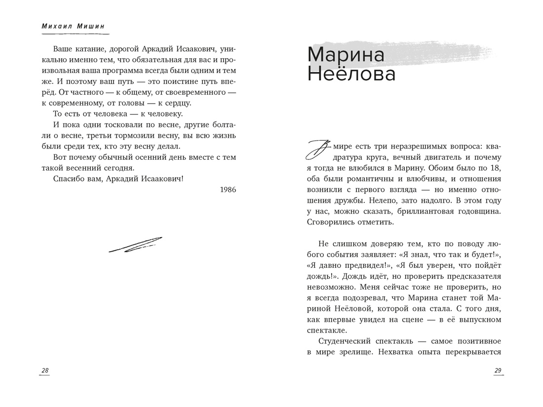 Книга КОЛИБРИ Мишин М С кем себя и поздравляю Персона - фото 16