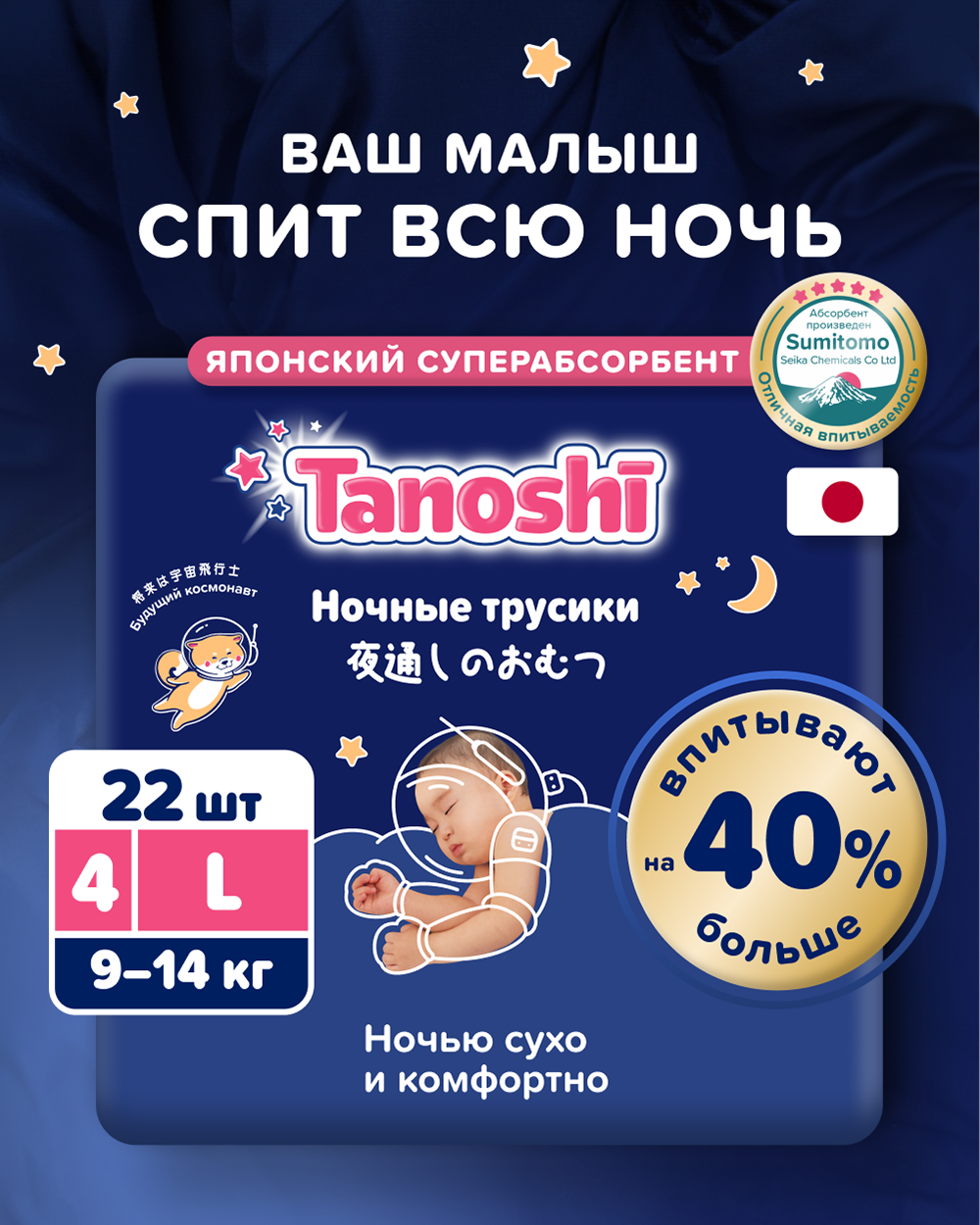 Изображение товара Детские ночные трусики-подгузники Tanoshi L 22 шт для малышей 9-14 кг мягкие и впитывающие Изображение товара Детские ночные трусики-подгузники Tanoshi L 22 шт для малышей 9-14 кг мягкие и впитывающие