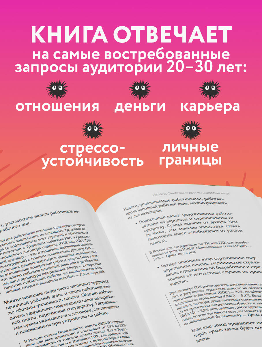 Книга БОМБОРА Очень взрослые дела. Руководство по выживанию для двадцатилетних - фото 4