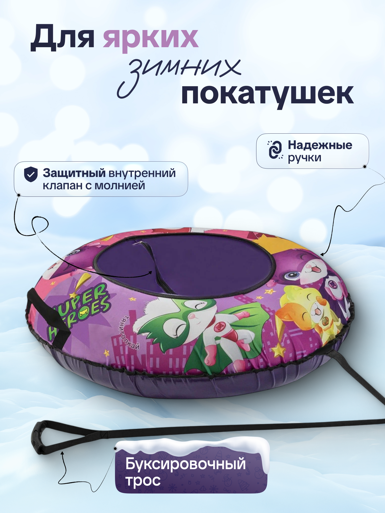 Тюбинг ТЯНИТОЛКАЙ 83 см - фото 3