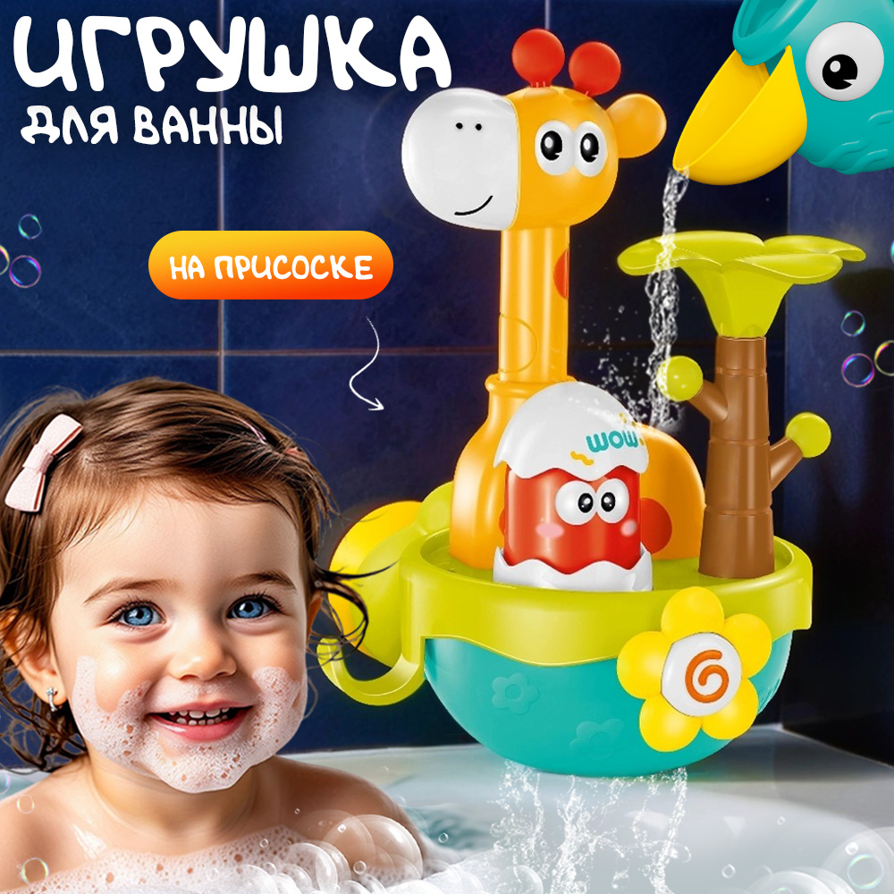 Игрушка TIPTOPOLIS Фонтан жирафик - фото 1