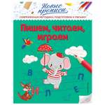 Книга Эксмо Пишем читаем играем